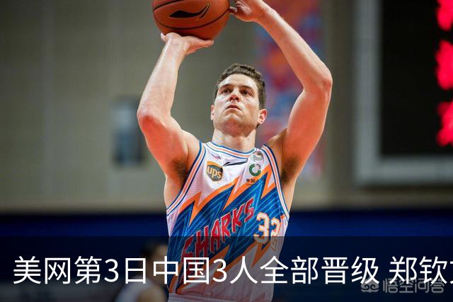 美网第3日中国3人全部晋级 郑钦文连续3年进32强