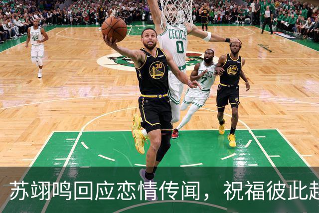 苏翊鸣回应恋情传闻，祝福彼此越来越好，4个月前官宣和朱易恋情